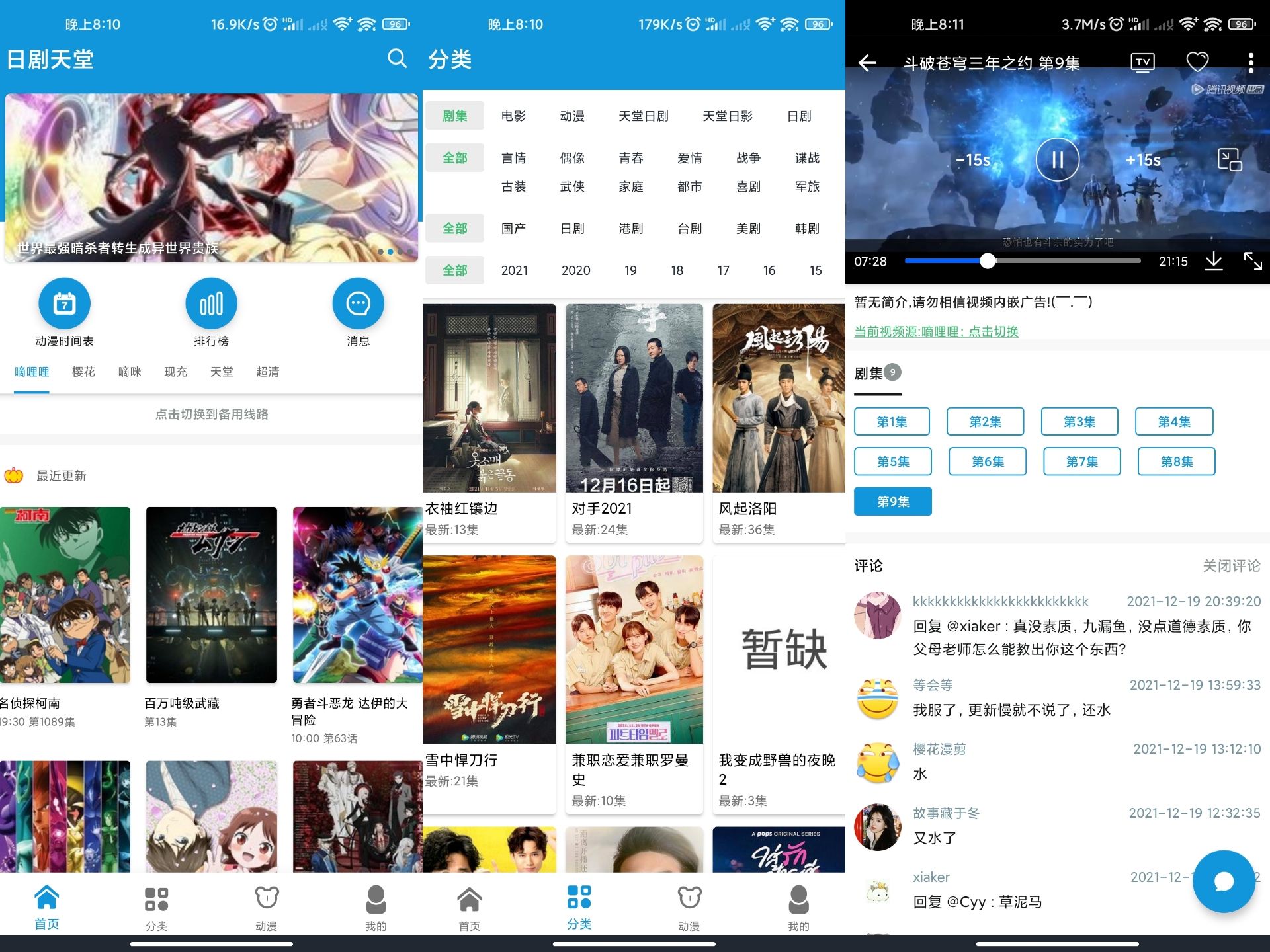 日剧天堂v2.2.3绿化版截图1