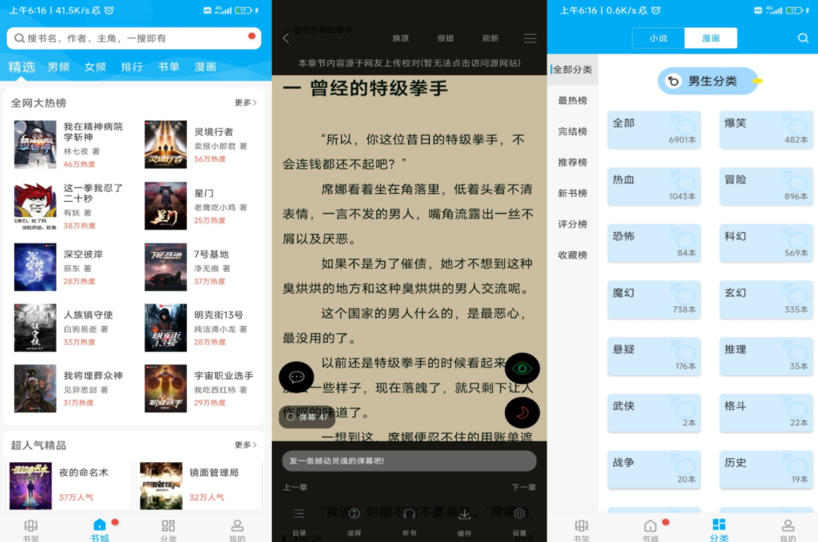 笔趣阁v9.3.04绿化版截图1