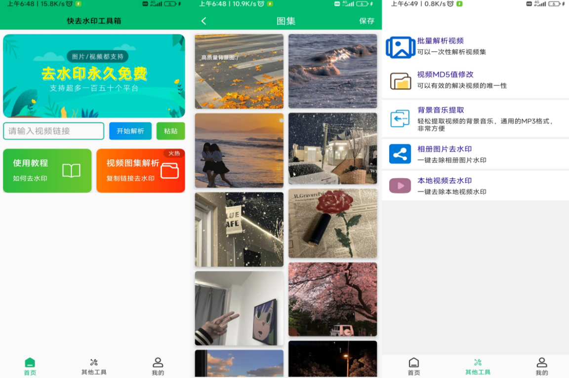 快去水印工具箱v1.0.0绿化版截图1