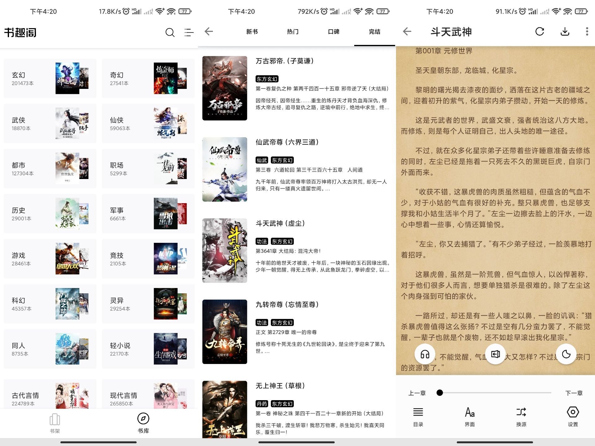 书趣阁v1000绿化版截图1