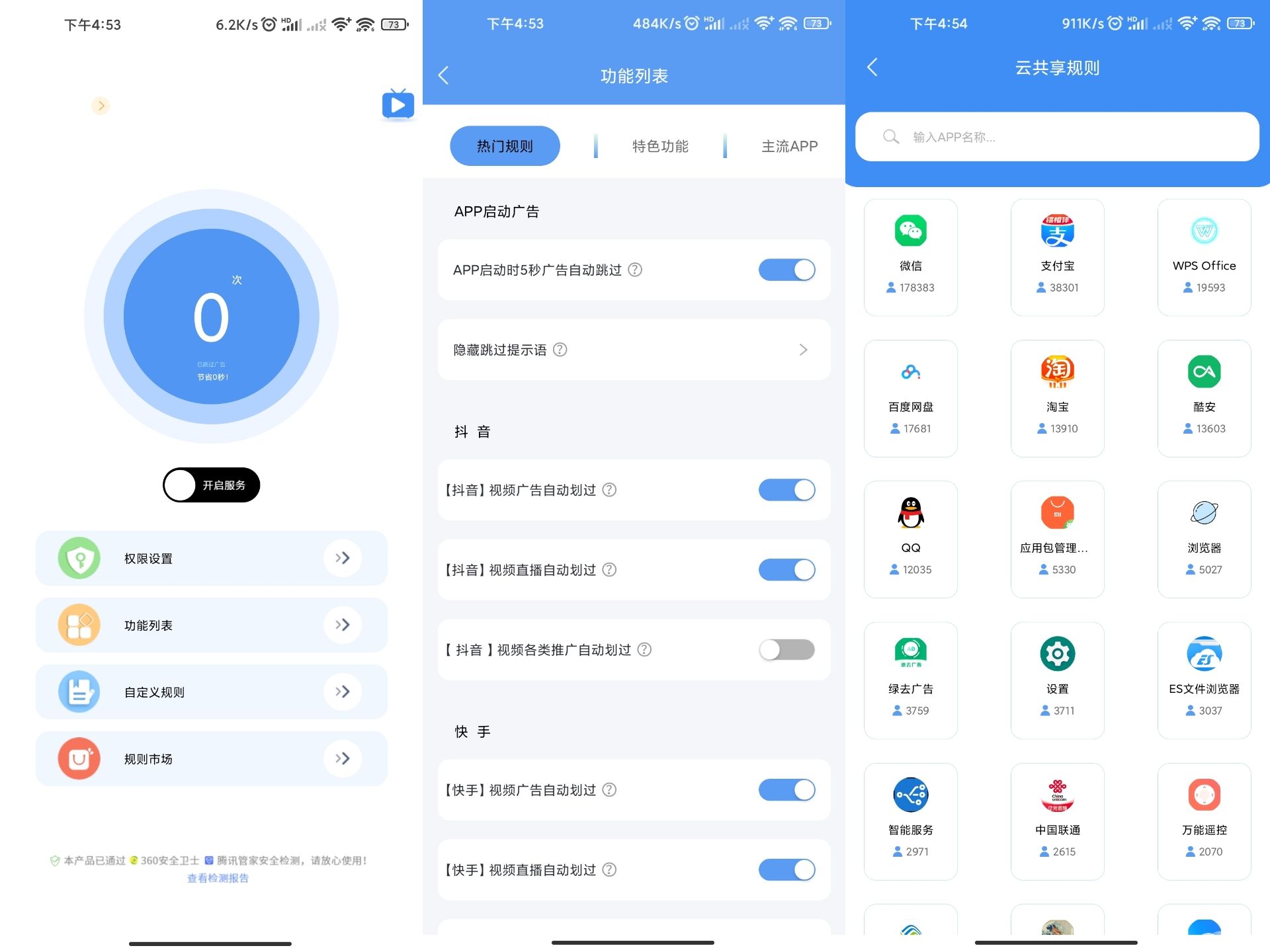 绿去广告v2.7.7绿化版截图1