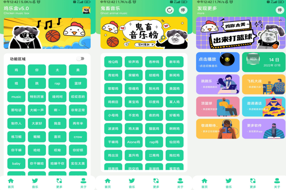 鸡乐盒v5.0绿化版截图1