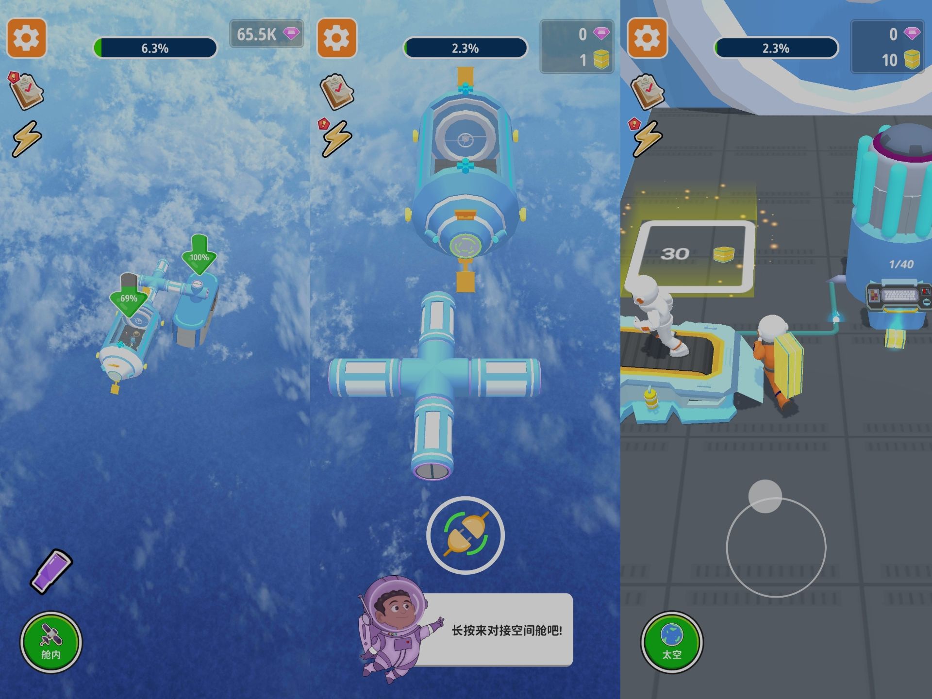 太空建造模拟器v1.2.0绿化版截图1