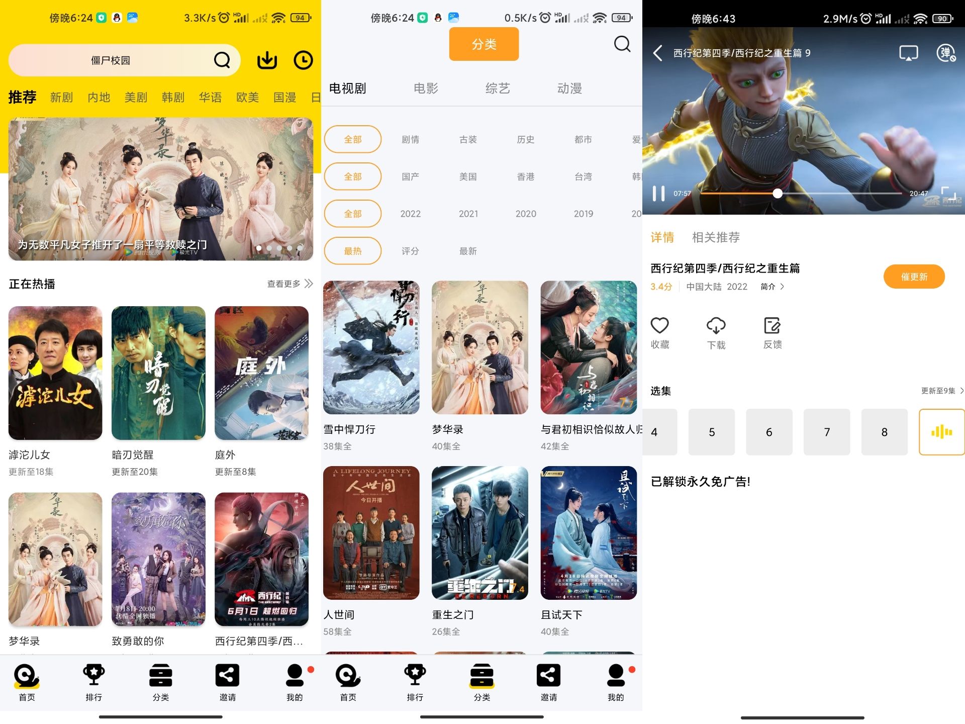 蜗牛视频v4.6.3绿化版截图1