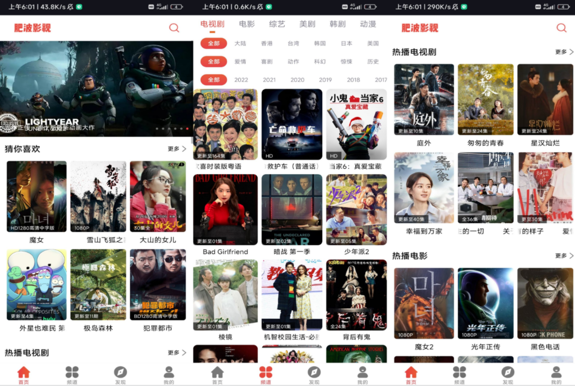 肥波影视v1.1.1绿化版截图1