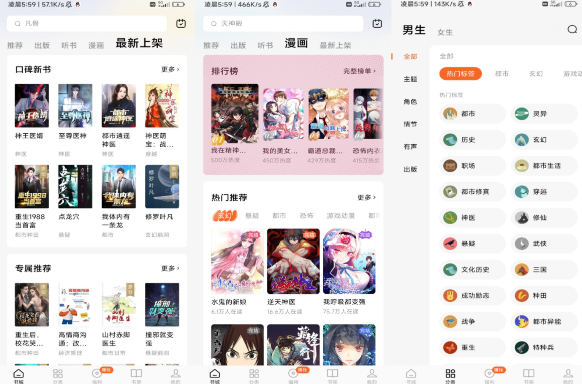 免费小说v5.4.1.32绿化版截图1