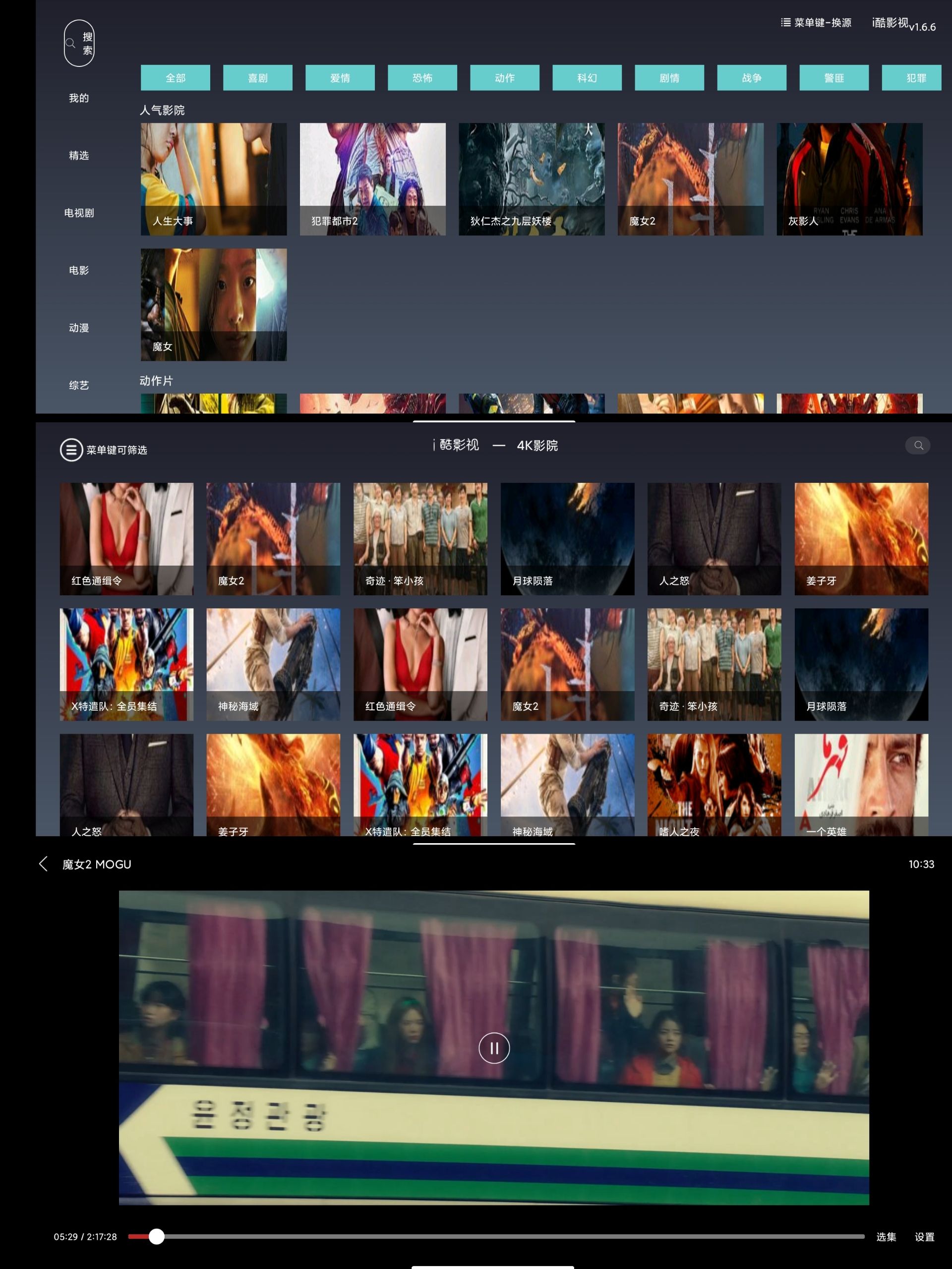 i酷影视v1.6.6绿化版截图1