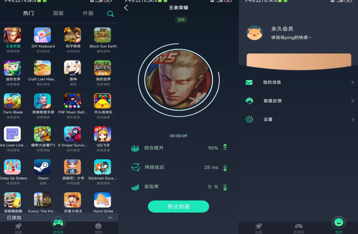 元气加速器v1.0.4绿化版截图1