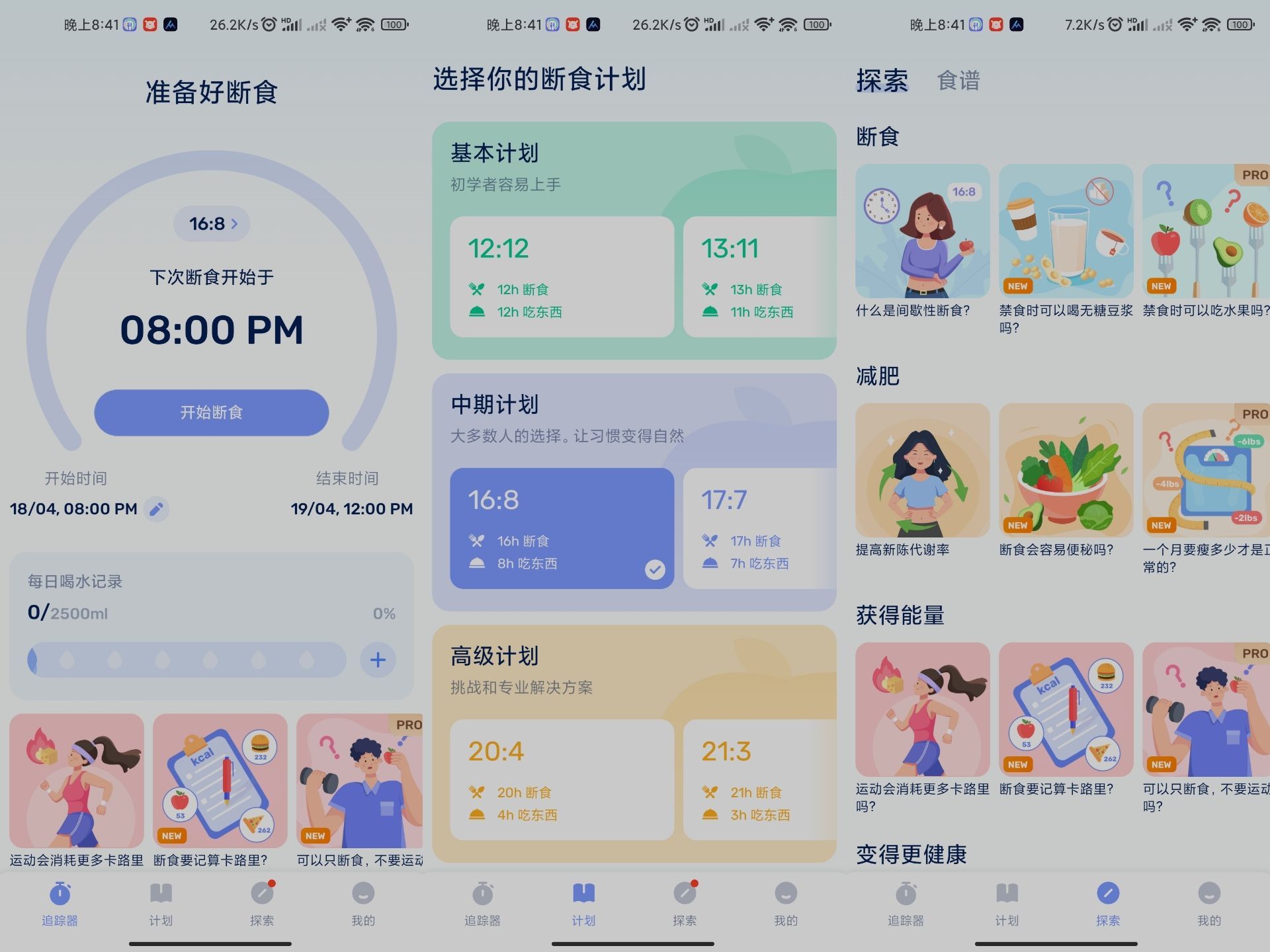 GoFasting绿化版截图1