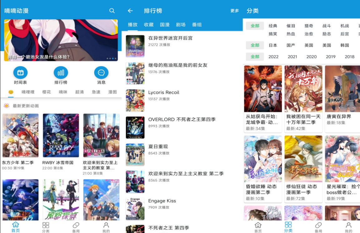 嘀嘀动漫v1.6.1绿化版截图1