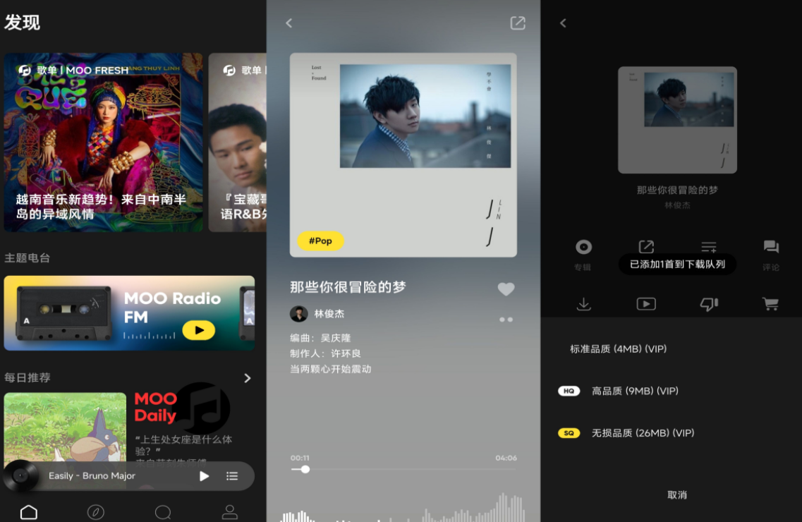 MOO音乐v2.7.0.3绿化版截图1
