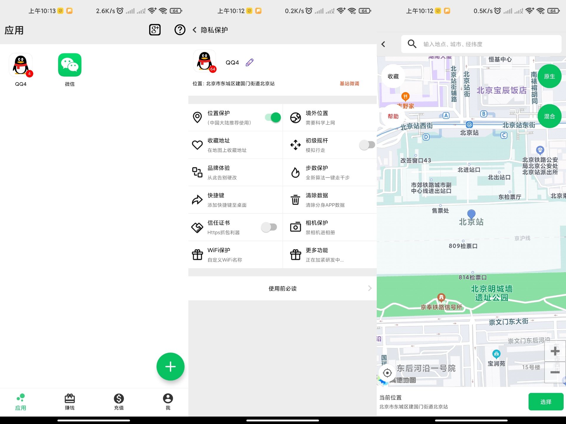 幻影分身v2.3.0绿化版截图1