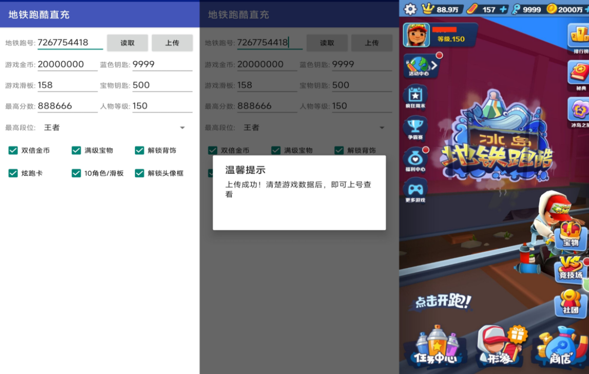 地铁跑酷直充v1.0绿化版截图1