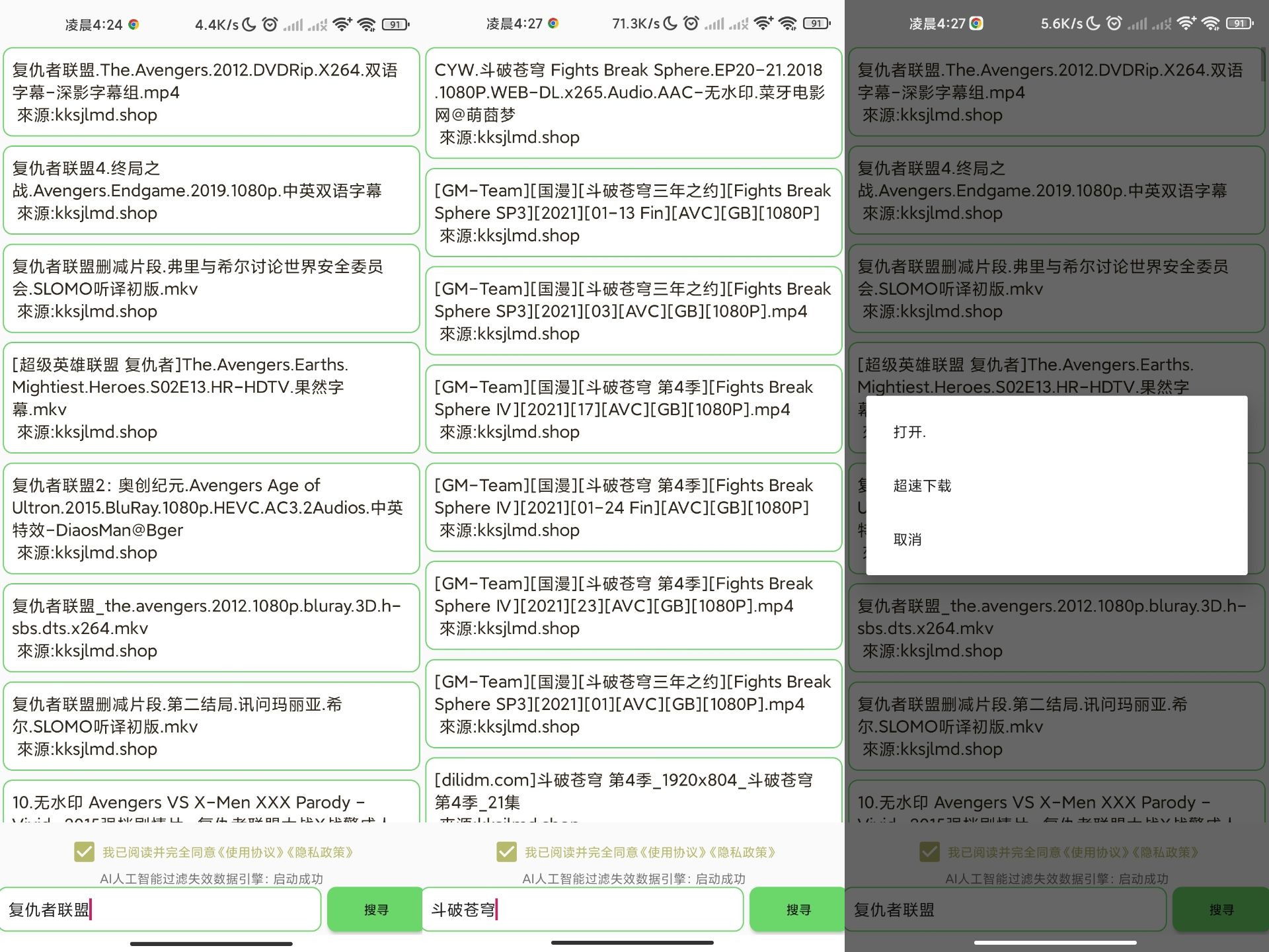 戈搜v1.4.1绿化版截图1