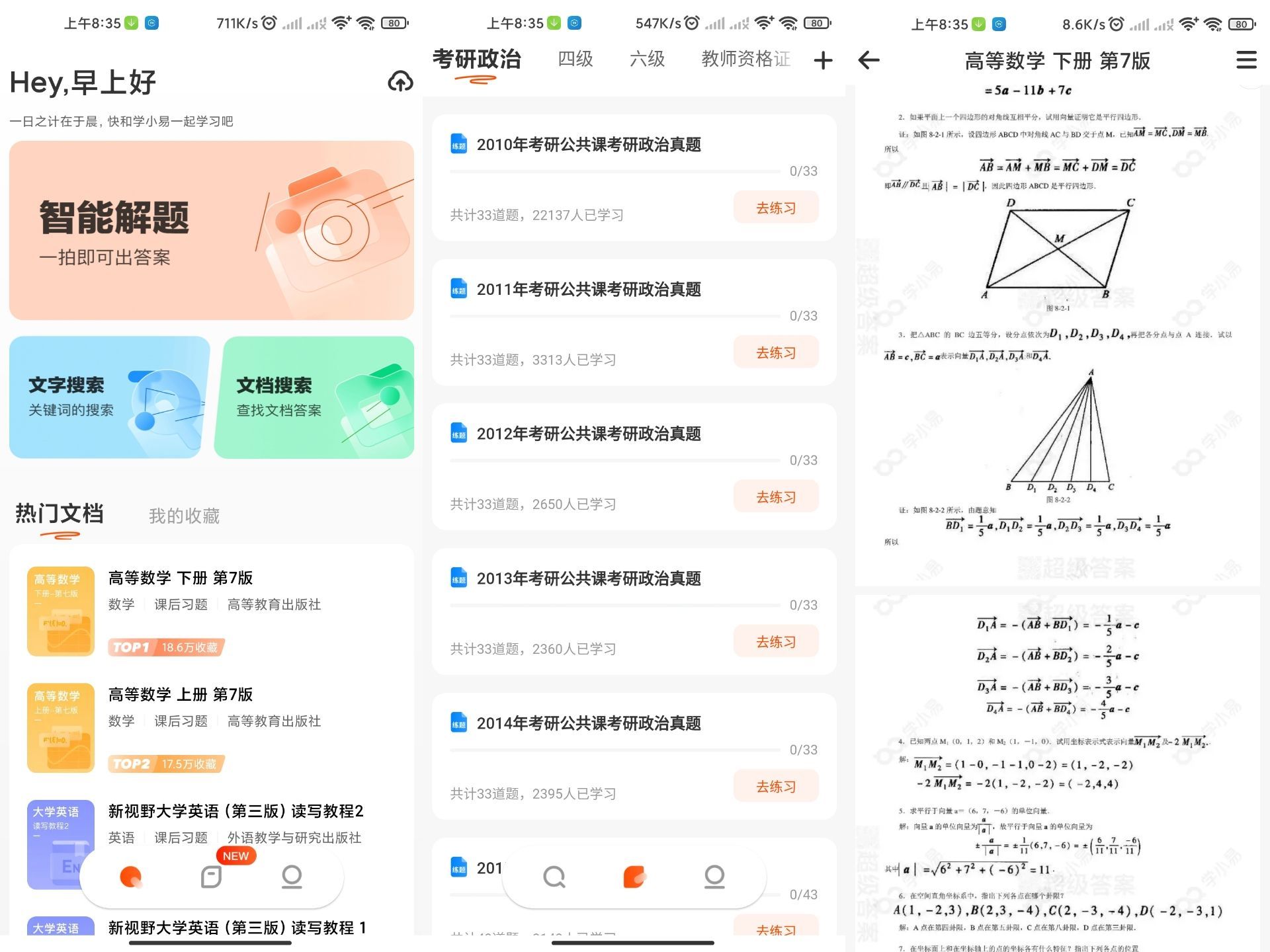 学小易v1.6.2绿化版截图1