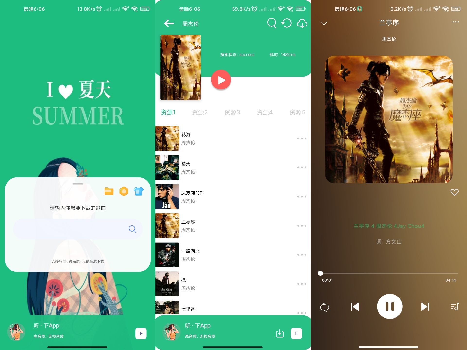 听·下v1.4.5绿化版截图1