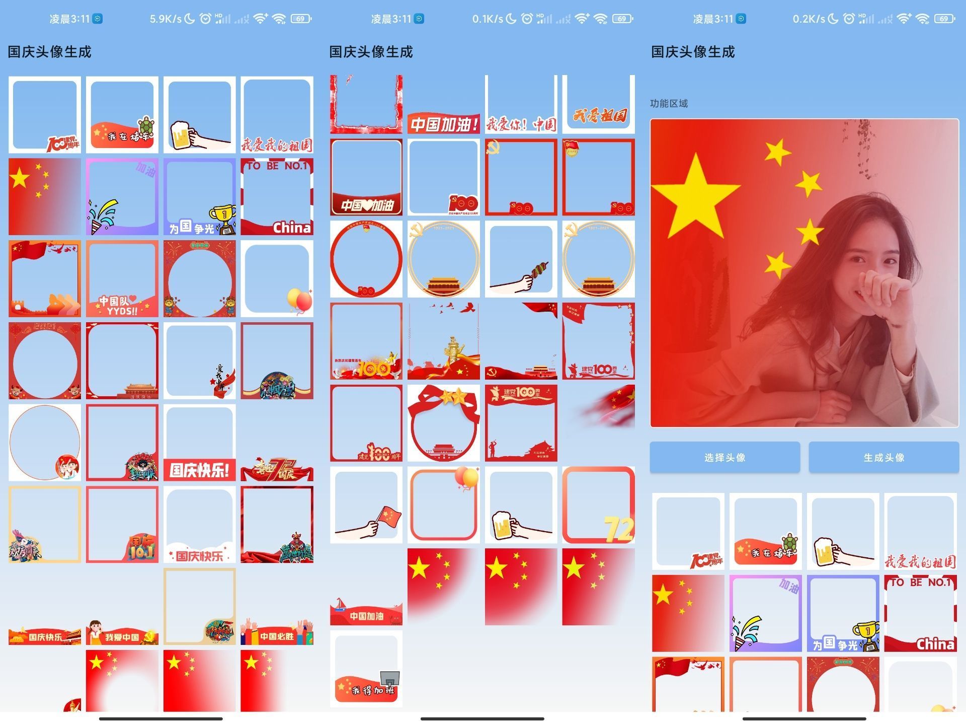 国庆头像生成v2.0绿化版截图1