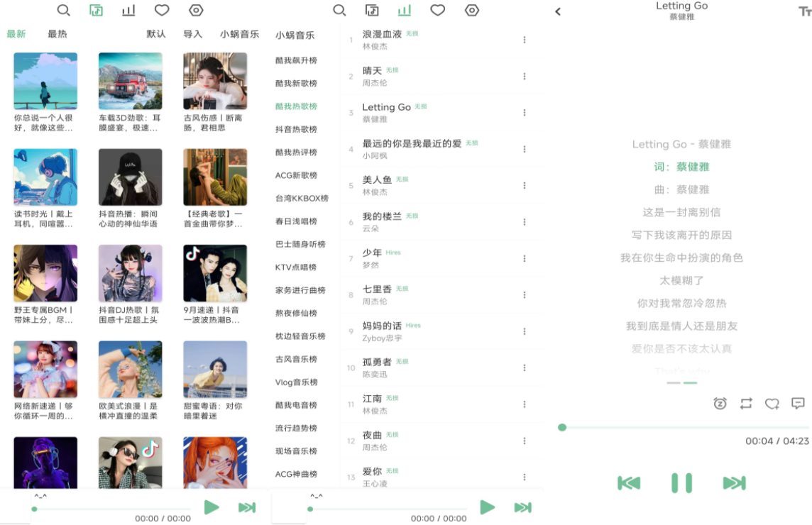 洛雪音乐v0.14.3绿化版截图1