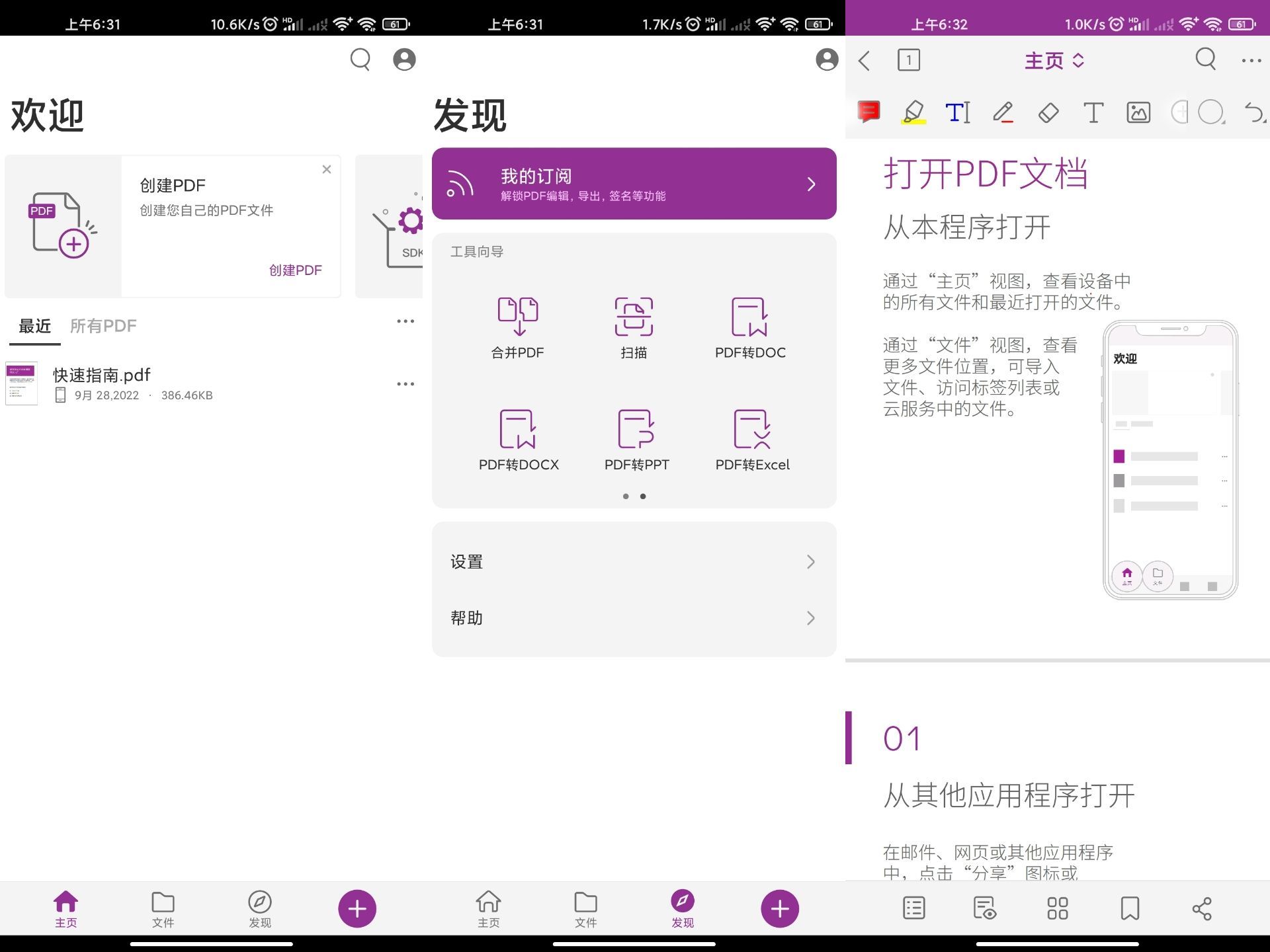 福昕PDF编辑器v12.1绿化版截图1