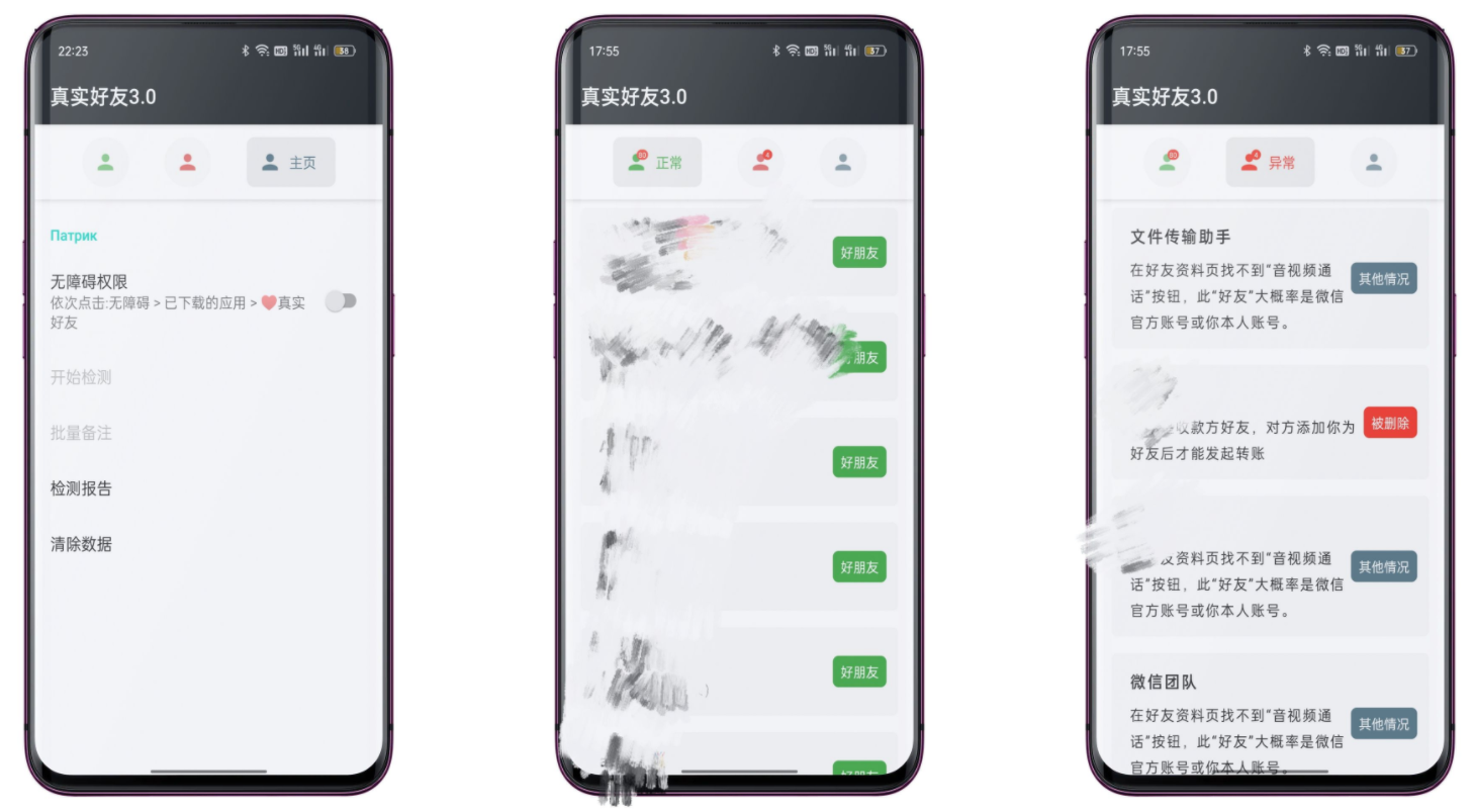真实好友v4.0绿化版截图1