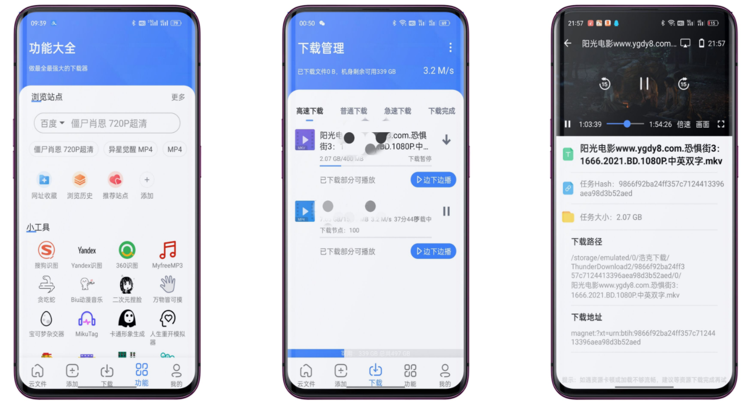 浩克下载器v1.3.8绿化版截图1