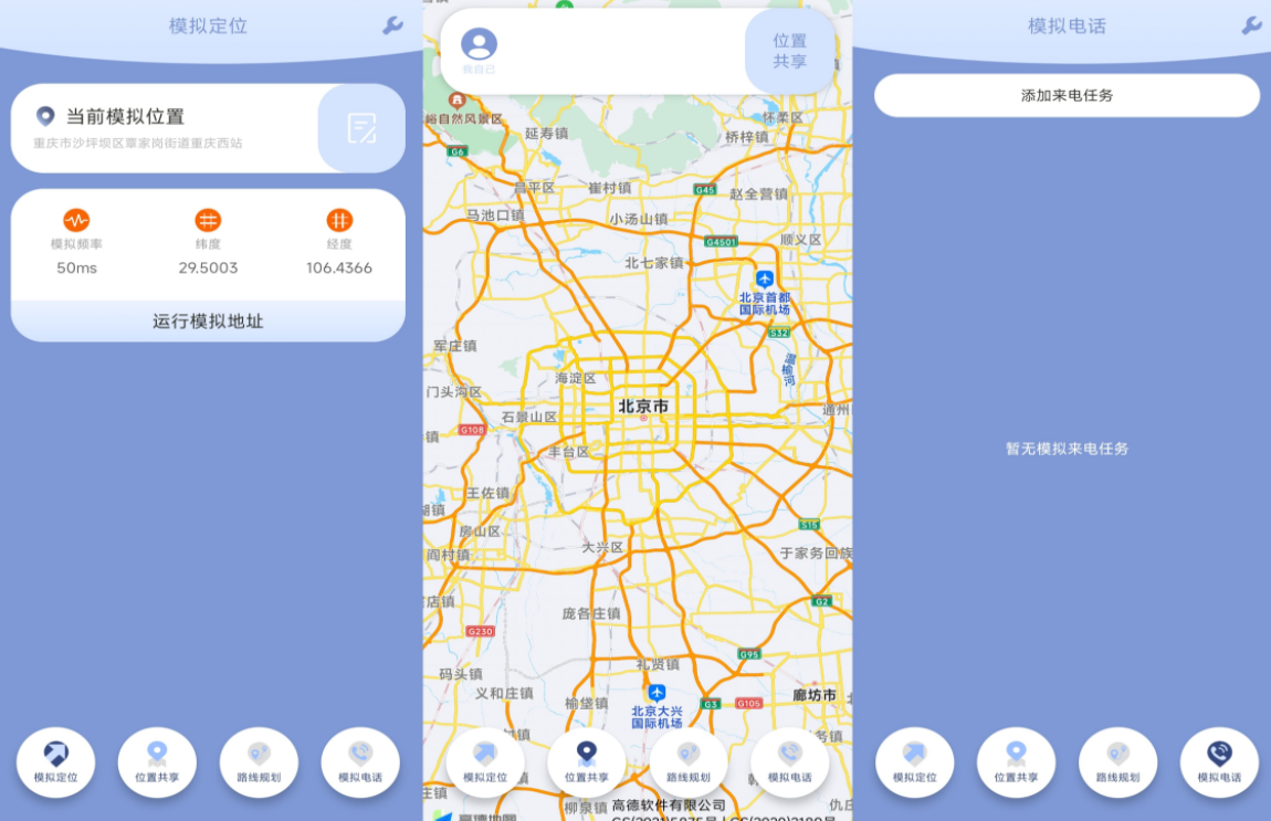 伪装定位v1.1.4绿化版截图1