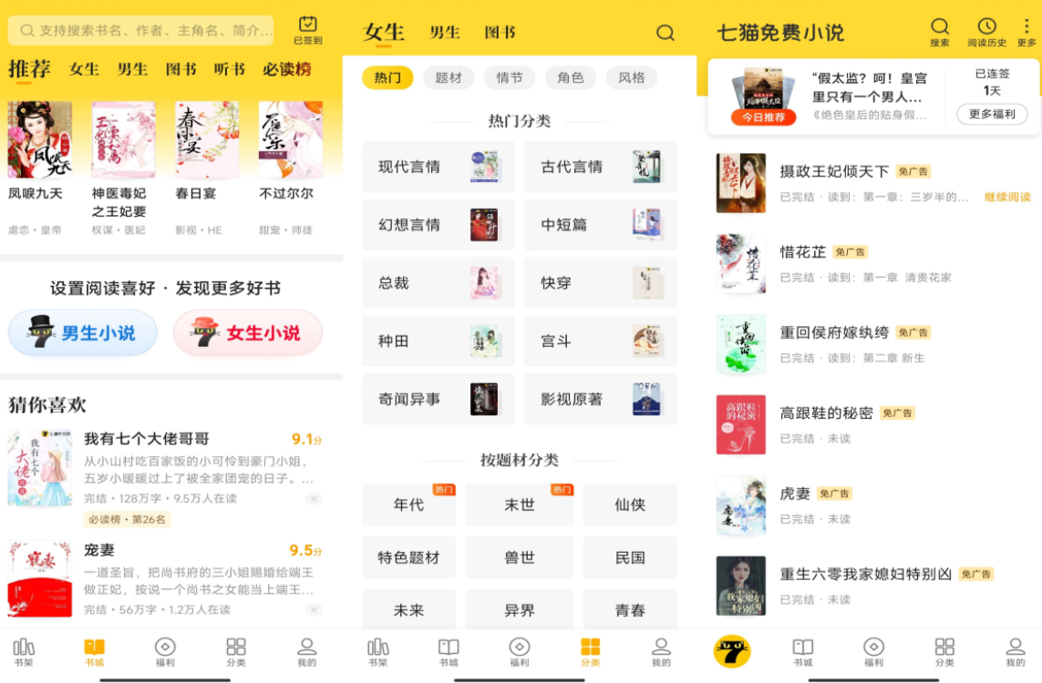 七猫免费小说v7.7绿化版截图1