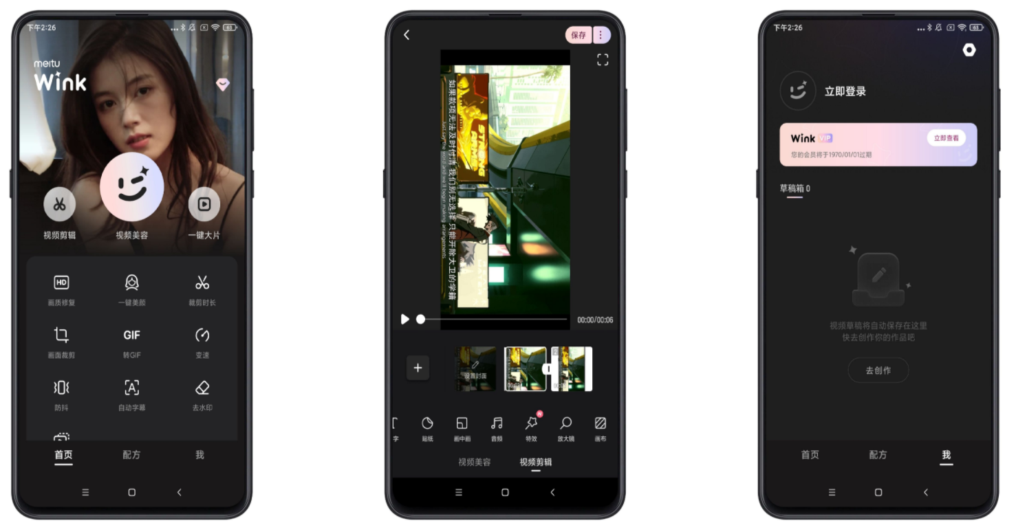 Wink v1.2.1.0绿化版截图1
