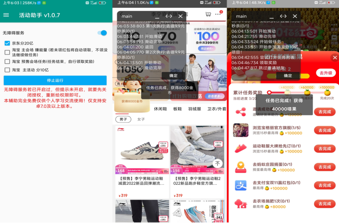 双11活动助手v6.3.4绿化版截图1