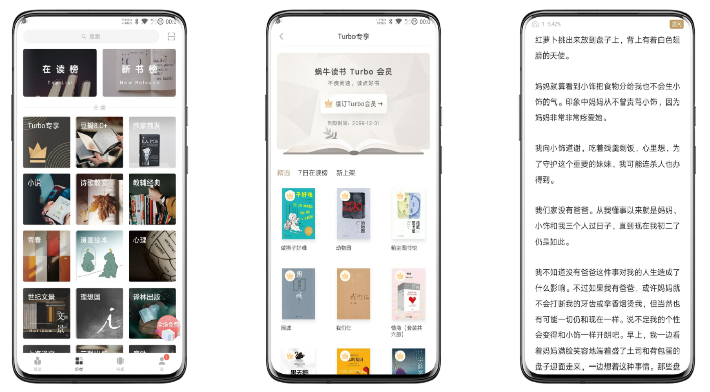 网易蜗牛读书 v1.9.38绿化版截图1