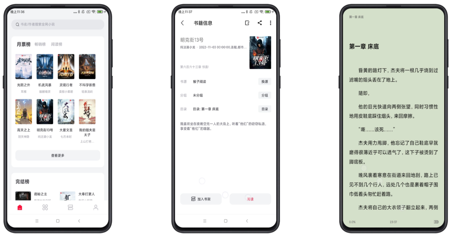 西瓜小说v1.2.7绿化版截图1