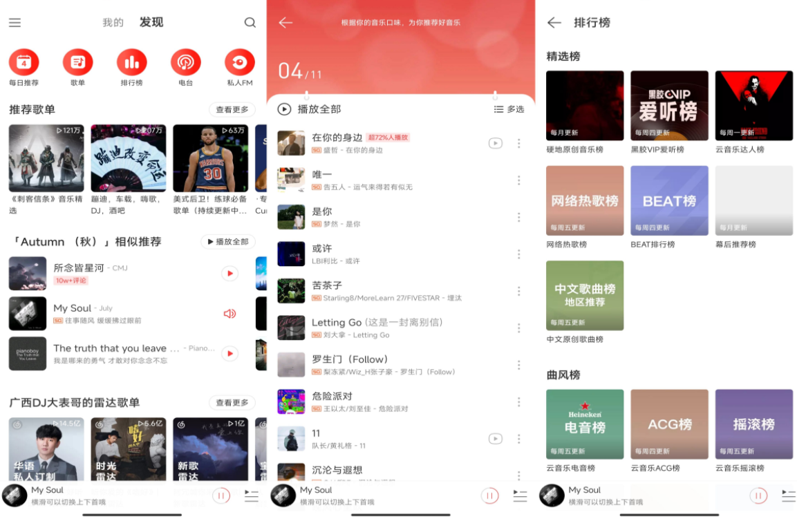 网易云音乐v7.2.22绿化版截图1