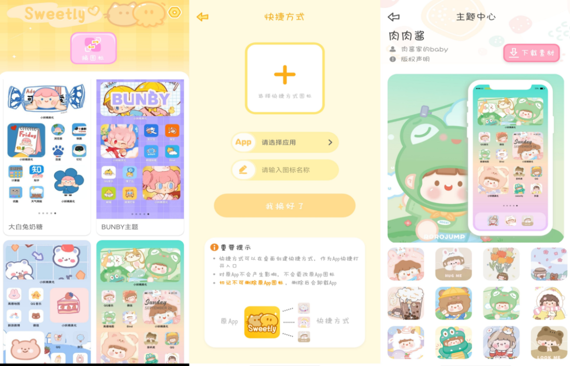 Sweetly小组件v1.0.1绿化版截图1
