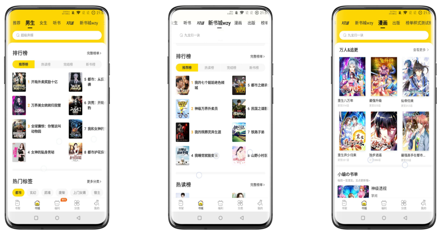 得间免费小说v4.8.4.2绿化版截图1