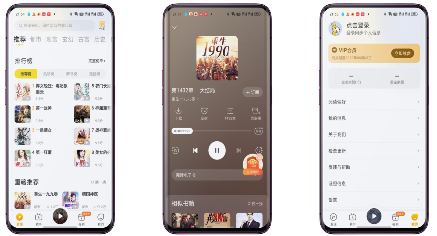 得间畅听v1.3.7绿化版截图1