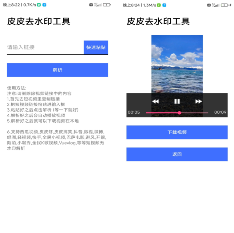 皮皮去水印工具v1.0绿化版截图1
