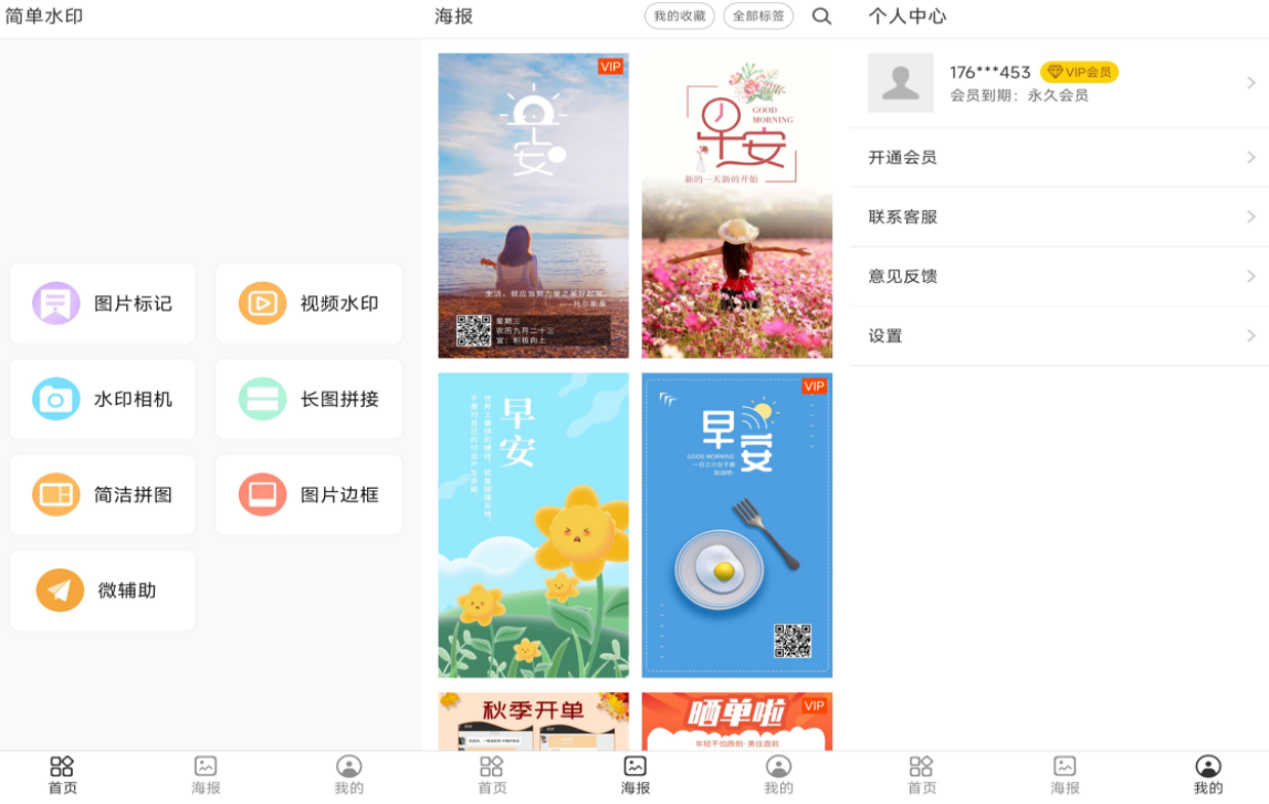 简单水印v9.9.9绿化版截图1