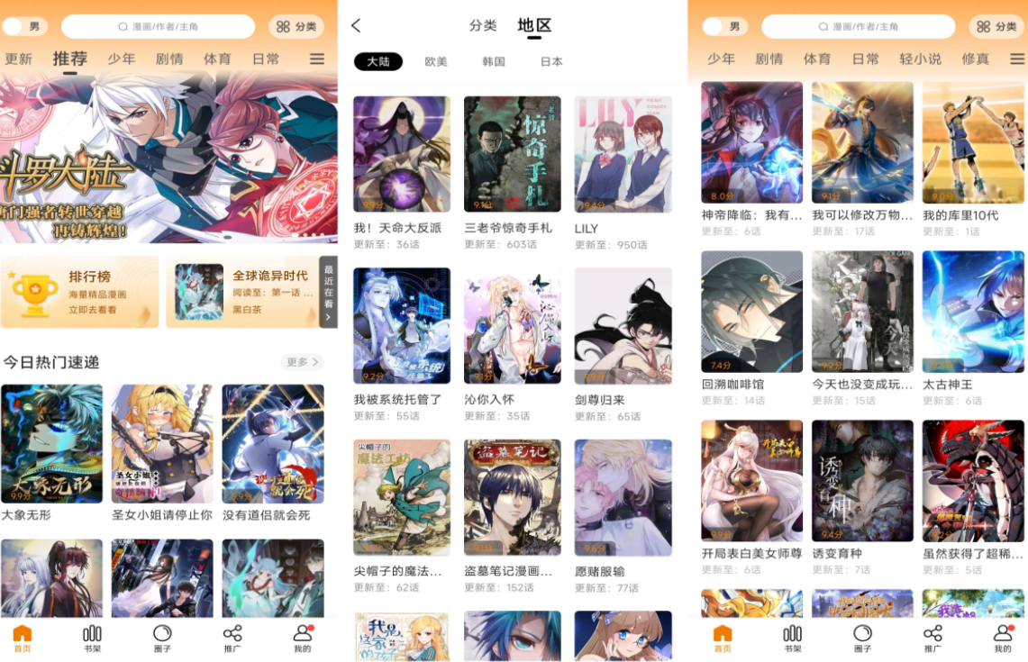 漫画新社v2.4.0绿化版截图1