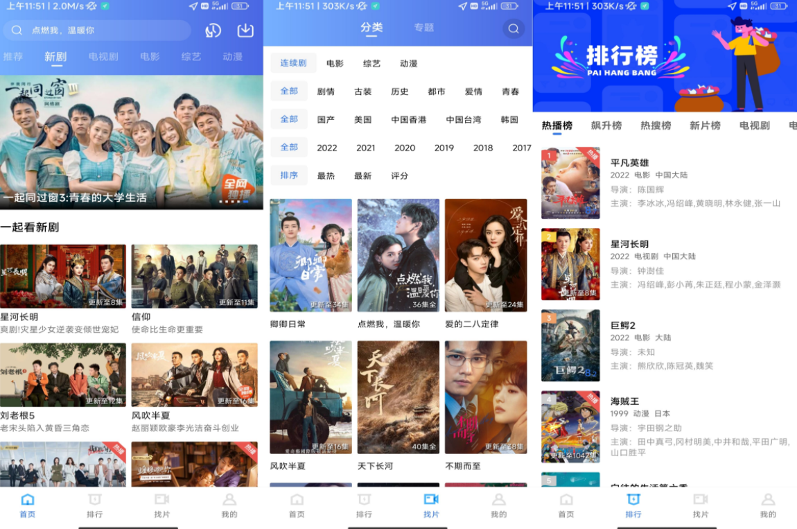 星辰视频v2.3.1绿化版截图1