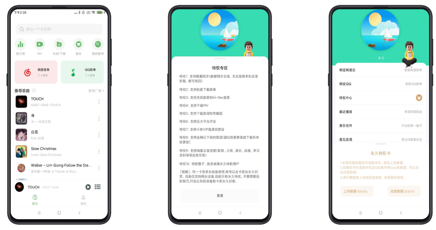 Soul音v2.5.0绿化版截图1