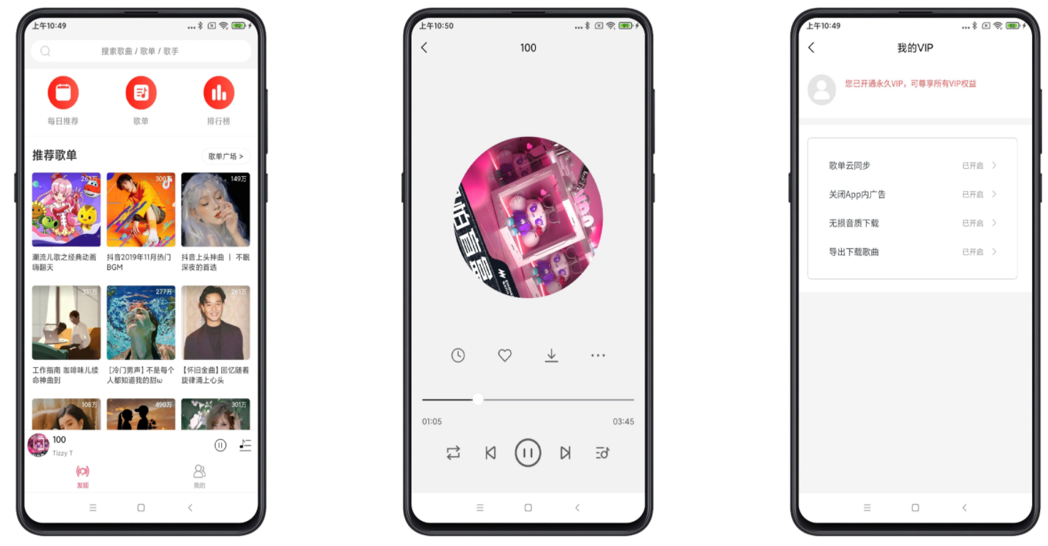 趣听音乐v1.1.7绿化版截图1