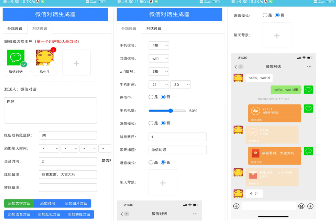 微信对话生成器v1.0绿化版截图1