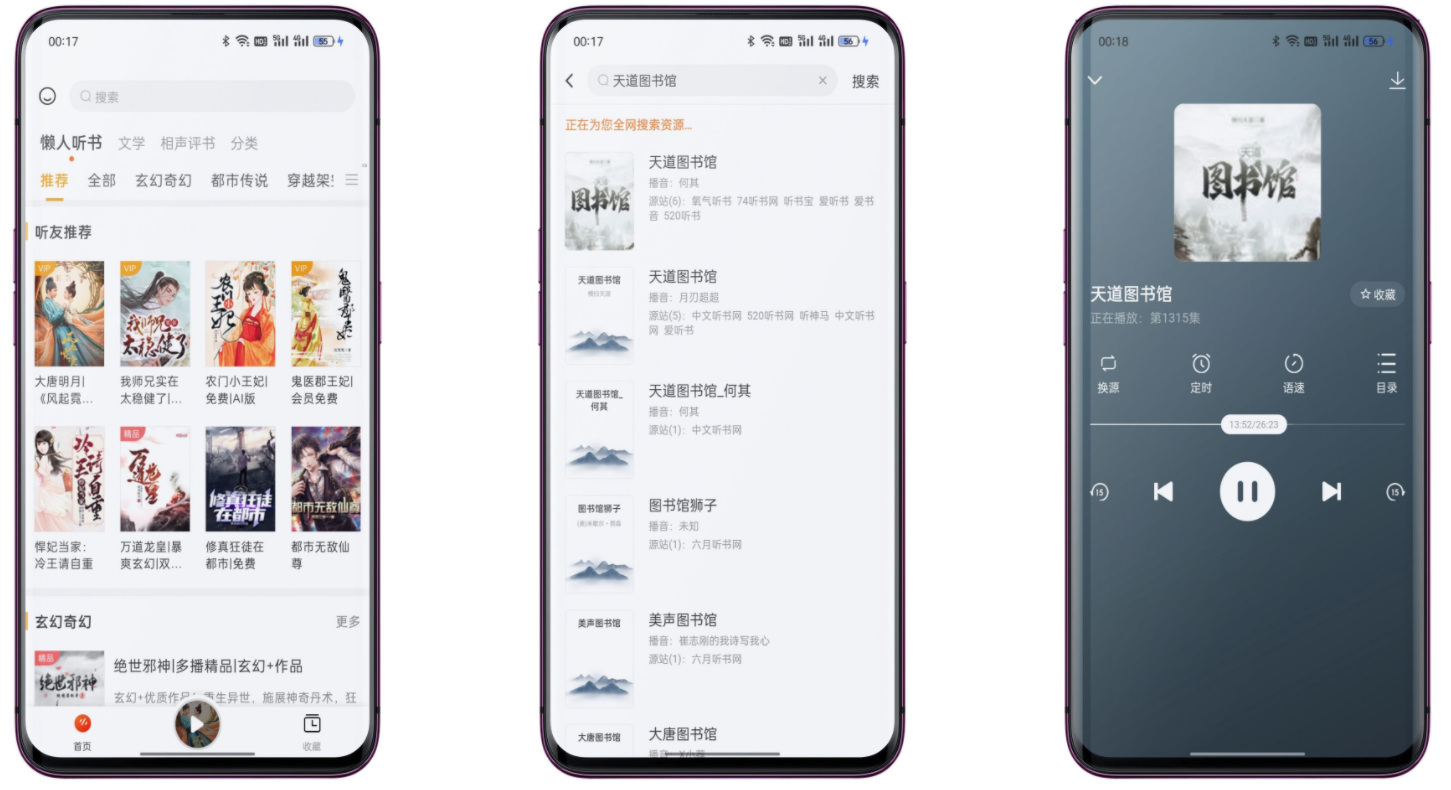 天天听书v1.0.2绿化版截图1