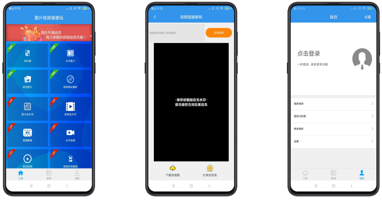 去水印吧v2.0.7绿化版截图1