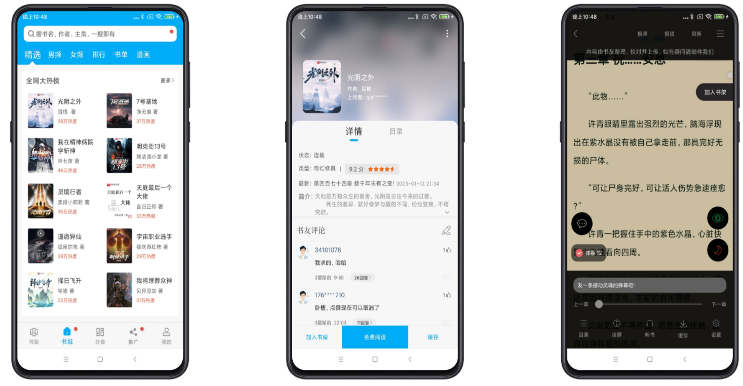 笔趣阁v9.0.209绿化版截图1
