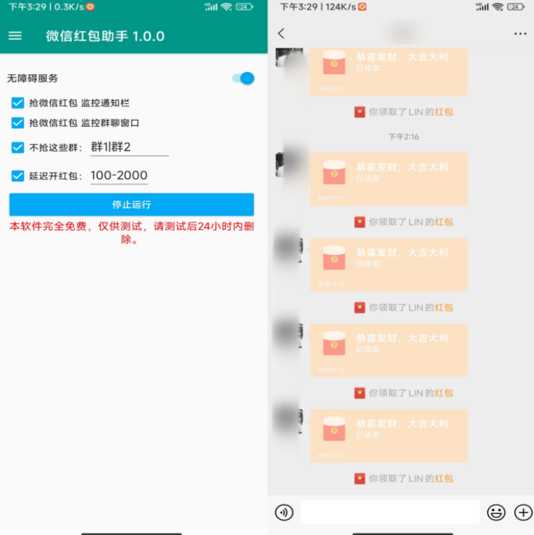 红包助手v1.0绿化版截图1