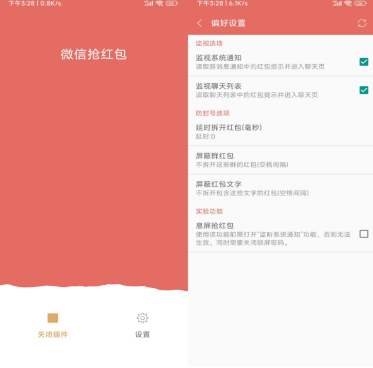 微信抢红包v2.0.0绿化版截图1