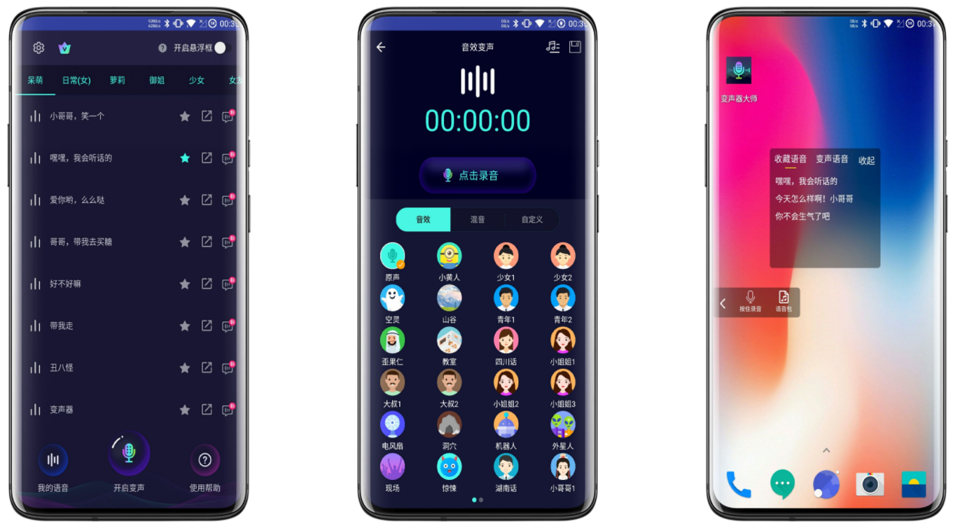 变声器软件v6.0.2绿化版截图1