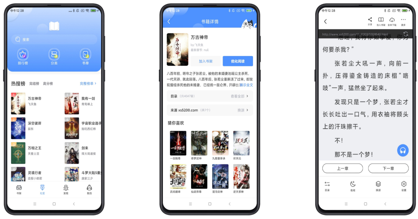 免费小说神器v1.4.0绿化版截图1