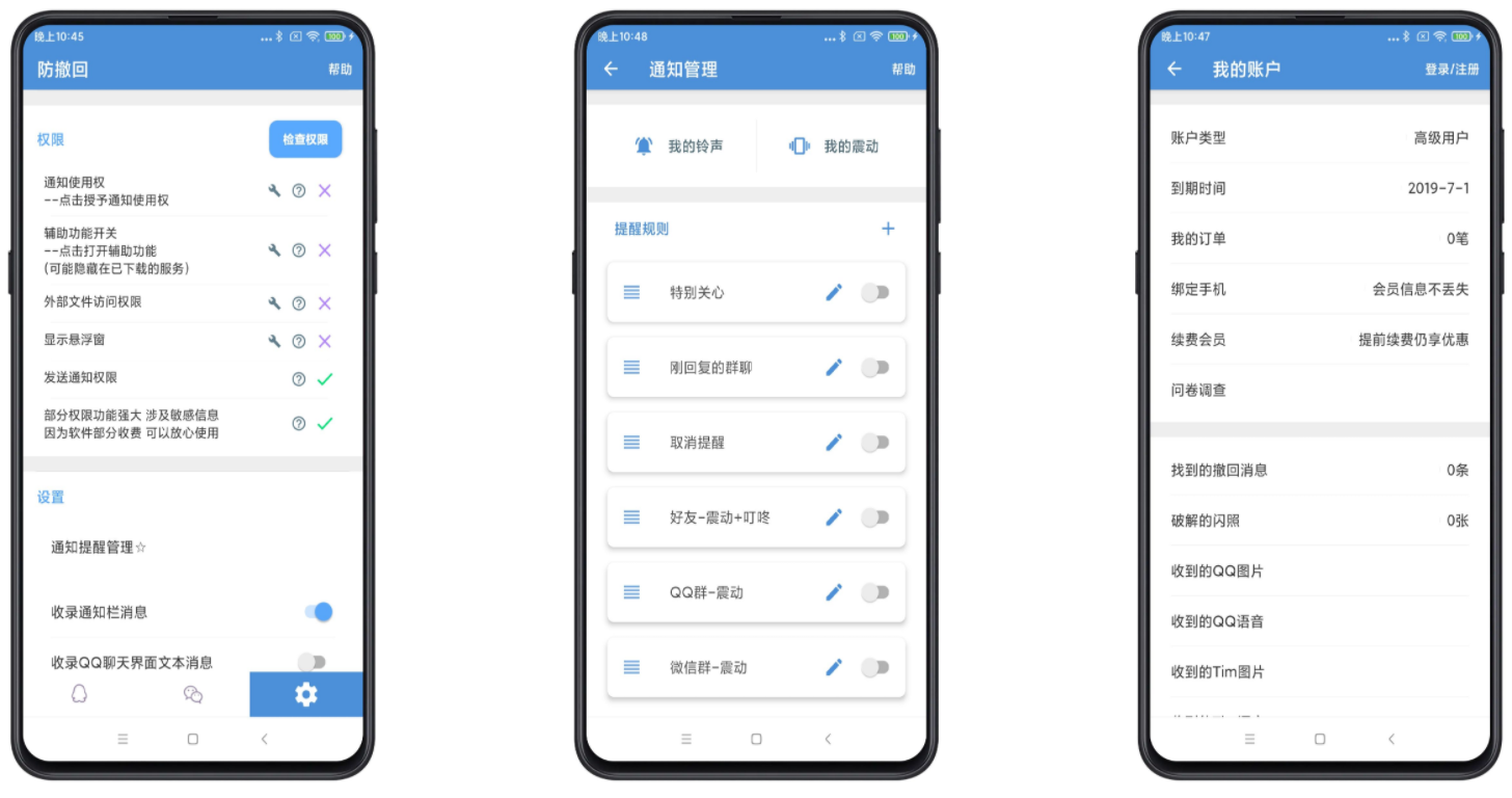 防撤回v5.7.4绿化版截图1